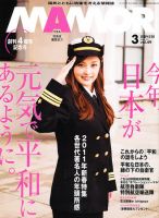 MAMOR（マモル） 3月号 表紙