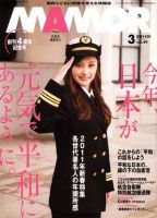 MAMOR（マモル） 3月号 (発売日2011年01月21日) 表紙