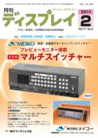 月刊ディスプレイ 2月号 (発売日2011年01月25日) 表紙