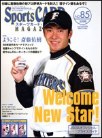 Sports CARD MAGAZINE (スポーツカード・マガジン)  No.85 (発売日2011年01月27日) 表紙