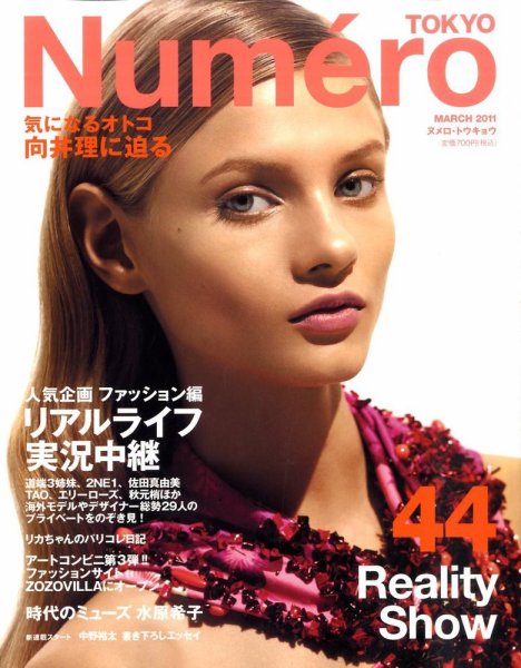 Numero TOKYO（ヌメロ・トウキョウ） No.44 (発売日2011年01月28日) 表紙