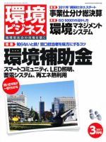 環境ビジネス ３月号 (発売日2011年01月26日) 表紙