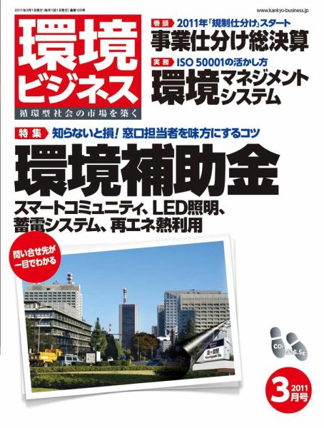 環境ビジネス ３月号 (発売日2011年01月26日) 表紙