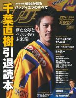 Jリーグサッカーキング 2011年3月号 (発売日2011年01月24日) 表紙