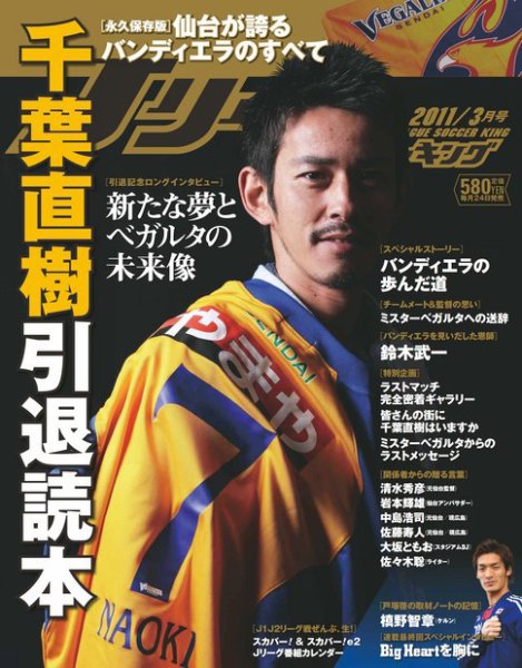 Jリーグサッカーキング 2011年3月号 (発売日2011年01月24日) 表紙