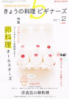 NHK きょうの料理ビギナーズ 2月号 表紙