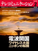 テレコミュニケーション No.319 表紙