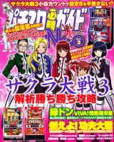 パチスロ必勝ガイドNEO 3月号 (発売日2011年01月21日) 表紙