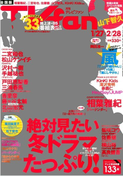 TV fan（テレビファン） 全国版 3月号 (発売日2011年01月24日) 表紙