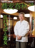 蕎麦春秋 vol.16 (発売日2011年01月24日) 表紙