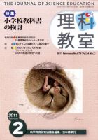 理科教室 2011年2月号 表紙