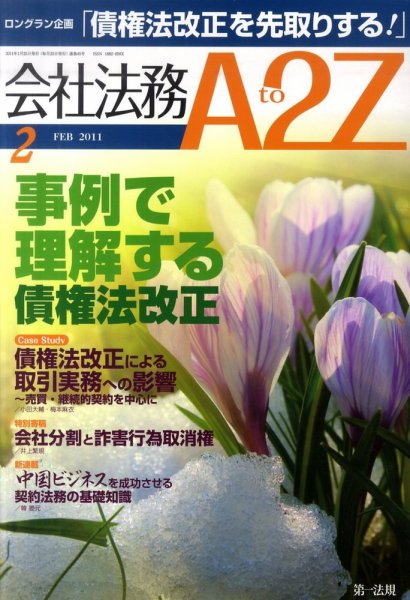 会社法務A2Z 2011年01月25日発売号 表紙