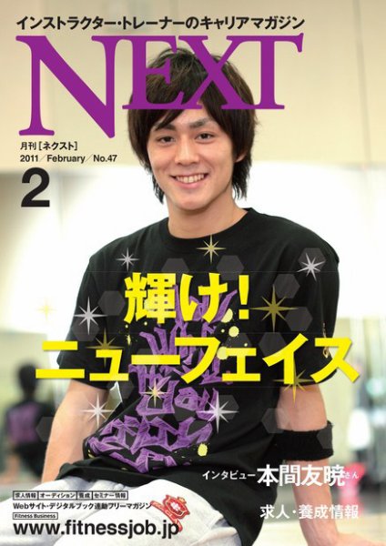 月刊ネクスト  No.47 (発売日2011年01月25日) 表紙