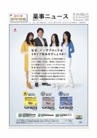 薬事ニュース 2011年新年号 表紙