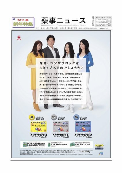 薬事ニュース 2011年新年号 (発売日2010年12月27日) 表紙