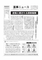 薬事ニュース 2011/01/14 表紙