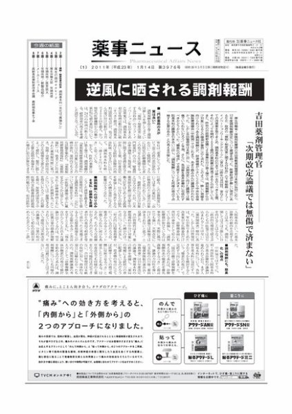 薬事ニュース 2011/01/14 (発売日2011年01月14日) 表紙