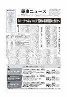 薬事ニュース 2011/01/21 表紙