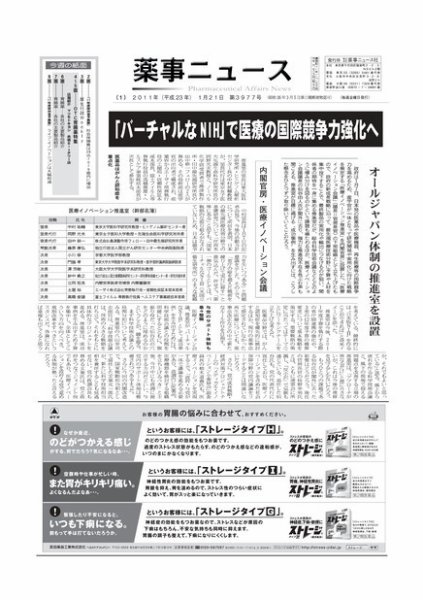 薬事ニュース 2011/01/21 (発売日2011年01月21日) 表紙