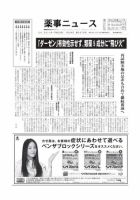 薬事ニュース 2011/01/28 (発売日2011年01月28日) 表紙