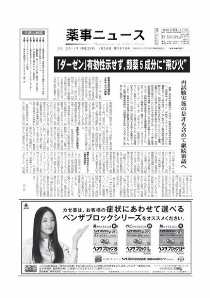薬事ニュース 2011/01/28 (発売日2011年01月28日) 表紙