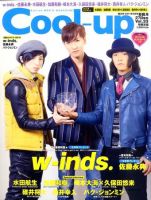 Cool-up Idol（クールアップ・アイドル）のバックナンバー | 雑誌/定期 