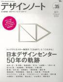 デザインノート Premium No.35 (発売日2011年01月25日) 表紙