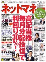 ネットマネー 3月号 (発売日2011年01月21日) 表紙