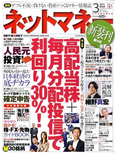 ネットマネー 3月号 (発売日2011年01月21日) 表紙