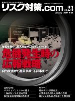 リスク対策.com 23 (発売日2011年01月25日) 表紙