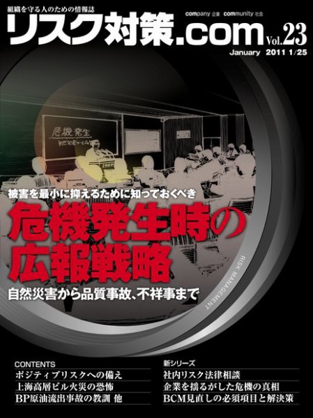 リスク対策.com 23 (発売日2011年01月25日) 表紙