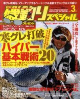 磯釣りスペシャル 3月号 (発売日2011年01月25日) 表紙