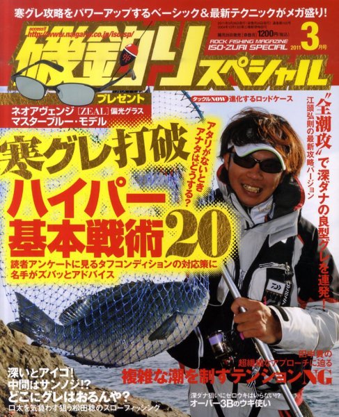 磯釣りスペシャル 3月号 (発売日2011年01月25日) 表紙