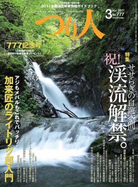 つり人 2011年01月25日発売号 表紙