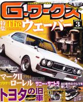 G-ワークス 2011年3月号 表紙