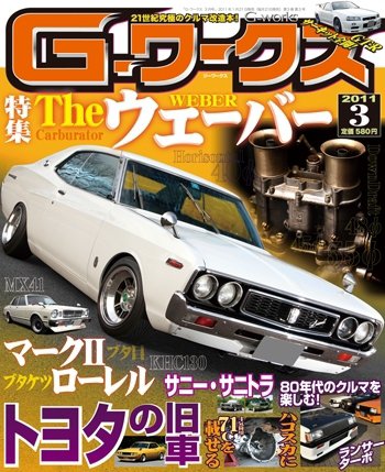 G-ワークス 2011年3月号 (発売日2011年01月21日) 表紙