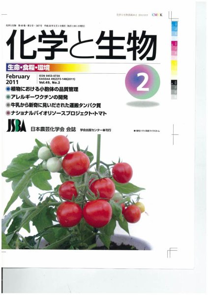 化学と生物 2月号 (発売日2011年01月27日) 表紙