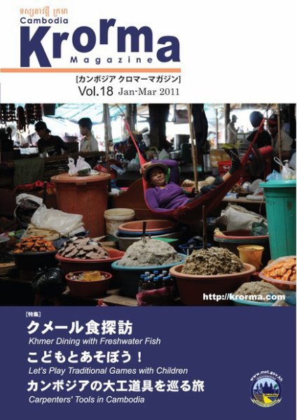 Krorma（クロマー） vol.18 (発売日2011年01月26日) 表紙