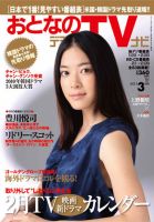 おとなのデジタルTVnavi（関西版） 3月号 (発売日2011年01月24日) 表紙