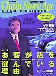 ダイヤモンド・チェーンストア  2003年05月15日発売号 表紙