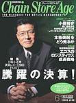 ダイヤモンド・チェーンストア  2003年06月01日発売号 表紙