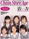 ダイヤモンド・チェーンストア  2003年09月15日発売号 表紙