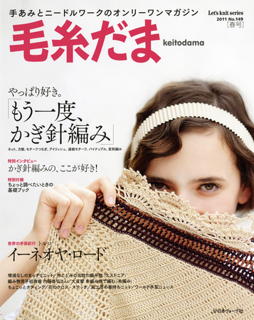 毛糸だま　雑誌　大量 毛糸だま 雑誌 大量 毛糸だま｜手づくりタウン by 日本ヴォーグ社