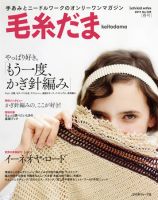 毛糸だまのバックナンバー (4ページ目 15件表示) | 雑誌/定期