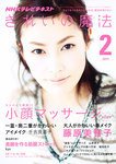 きれいの魔法 2月号 (発売日2011年01月21日) 表紙