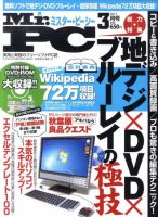 Mr. PC（ミスターピーシー） 2011年01月24日発売号 表紙
