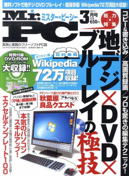 Mr. PC（ミスターピーシー） 2011年01月24日発売号 表紙