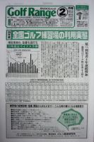 月刊ゴルフレインジ（Golf Range） 第461号 表紙