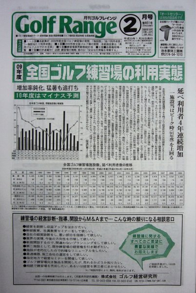 月刊ゴルフレインジ（Golf Range） 第461号 (発売日2011年01月25日) 表紙