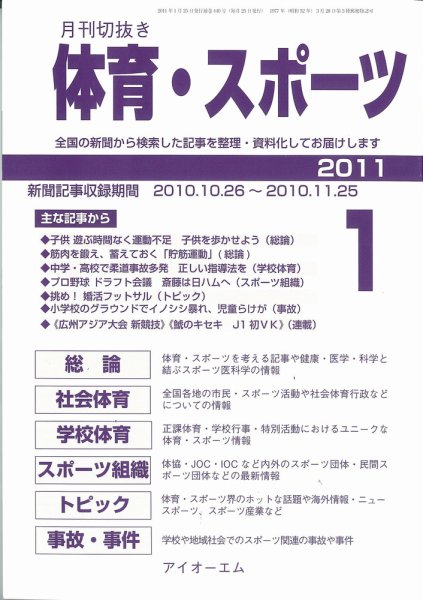 月刊切抜き 体育・スポーツ 2011年1月号 (発売日2011年01月27日) 表紙